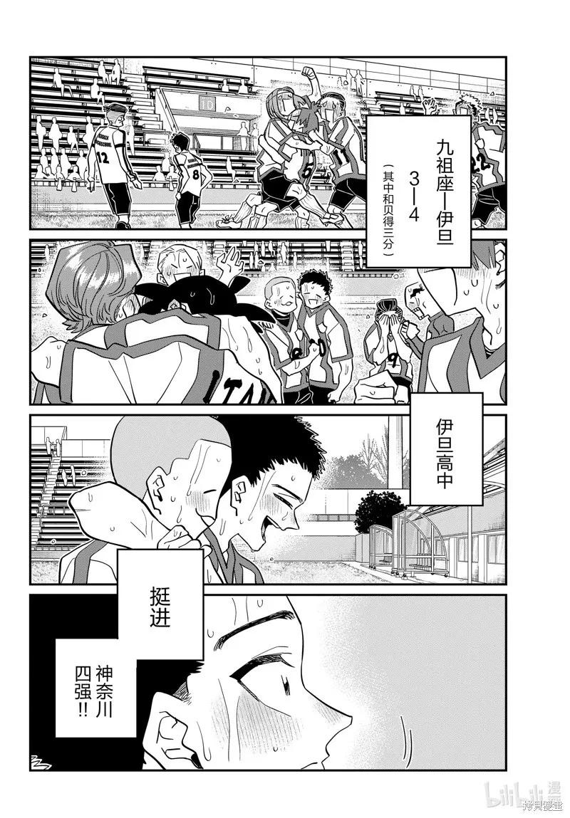 古见同学是沟通鲁蛇。 第443话 第12页