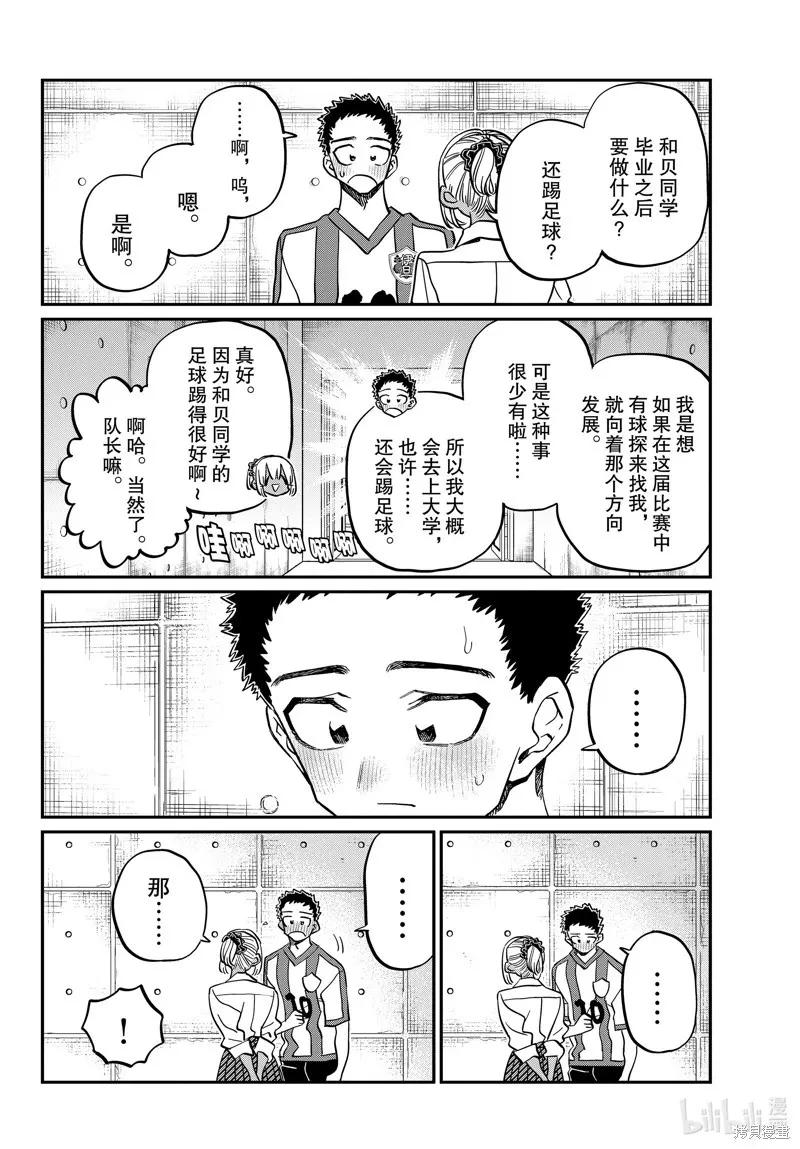 古见同学是沟通鲁蛇。 第443话 第8页