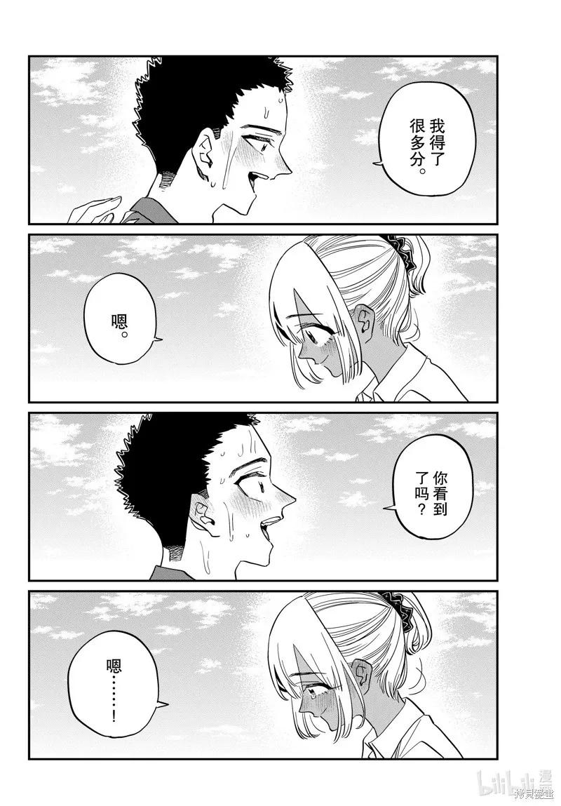 古见同学是沟通鲁蛇。 第443话 第14页