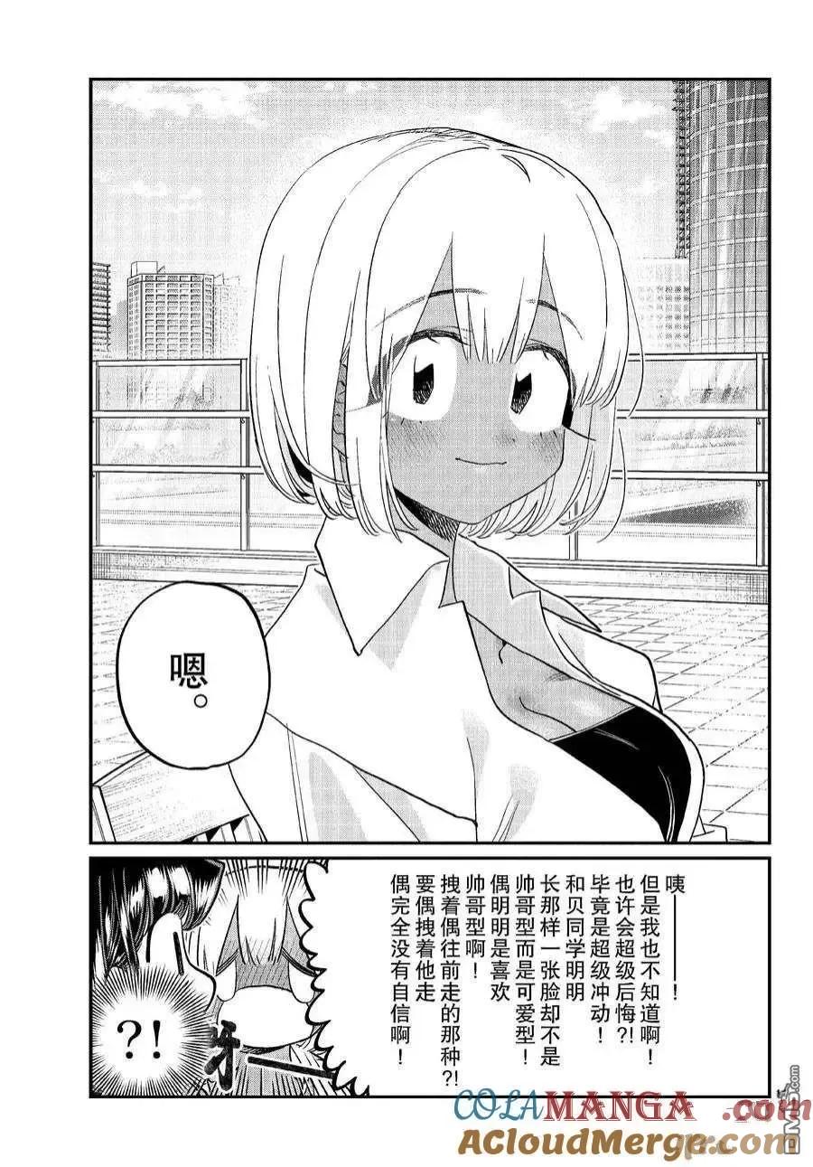 古见同学是沟通鲁蛇。 第444话 第10页