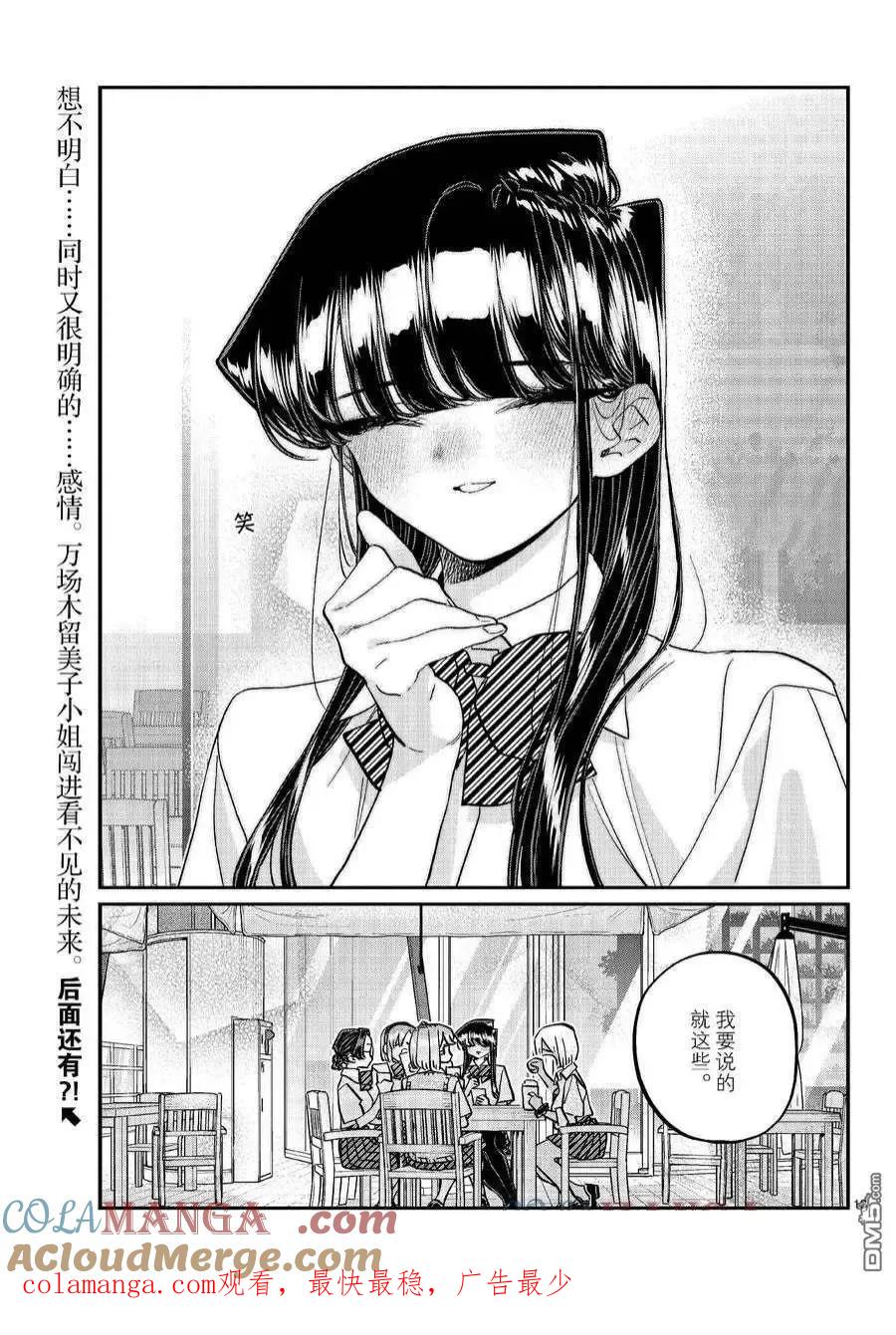 古见同学是沟通鲁蛇。 第444话 第12页