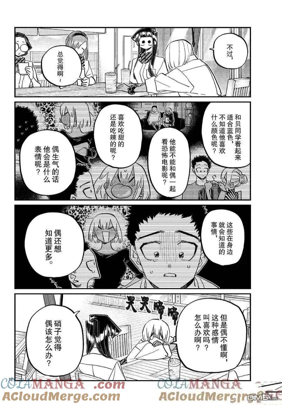 古见同学是沟通鲁蛇。 第444话 第11页