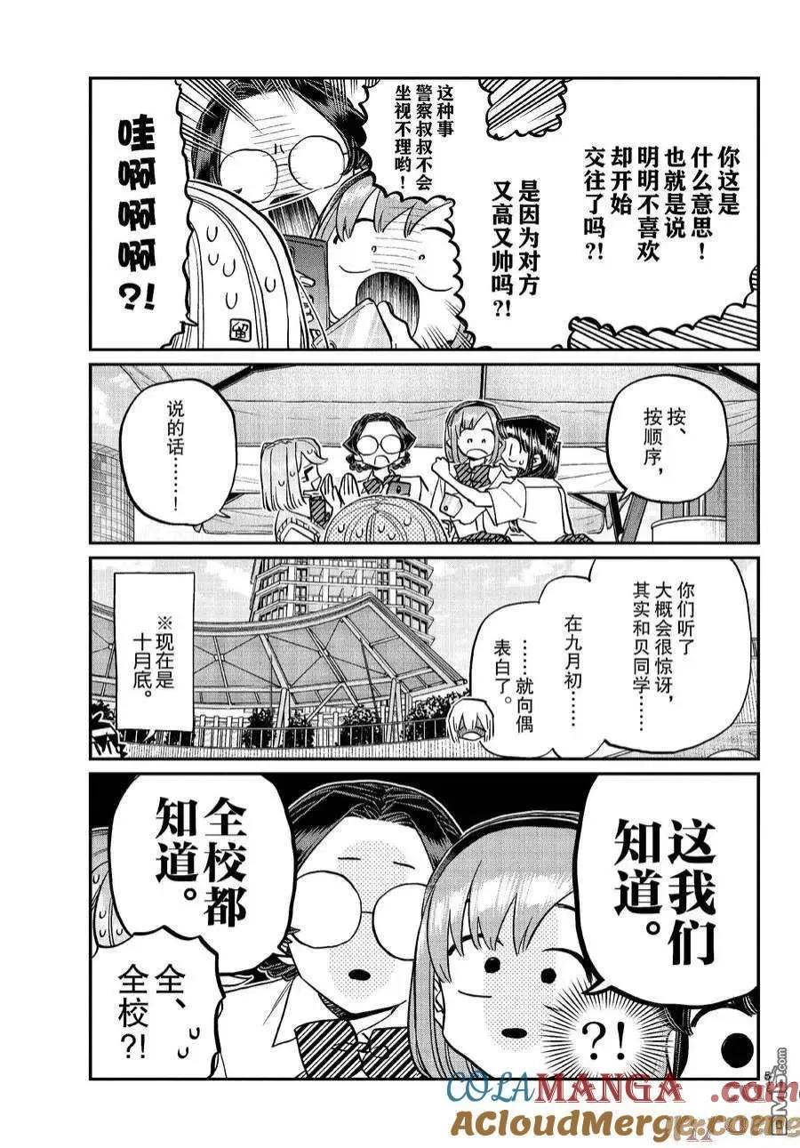 古见同学是沟通鲁蛇。 第444话 第4页