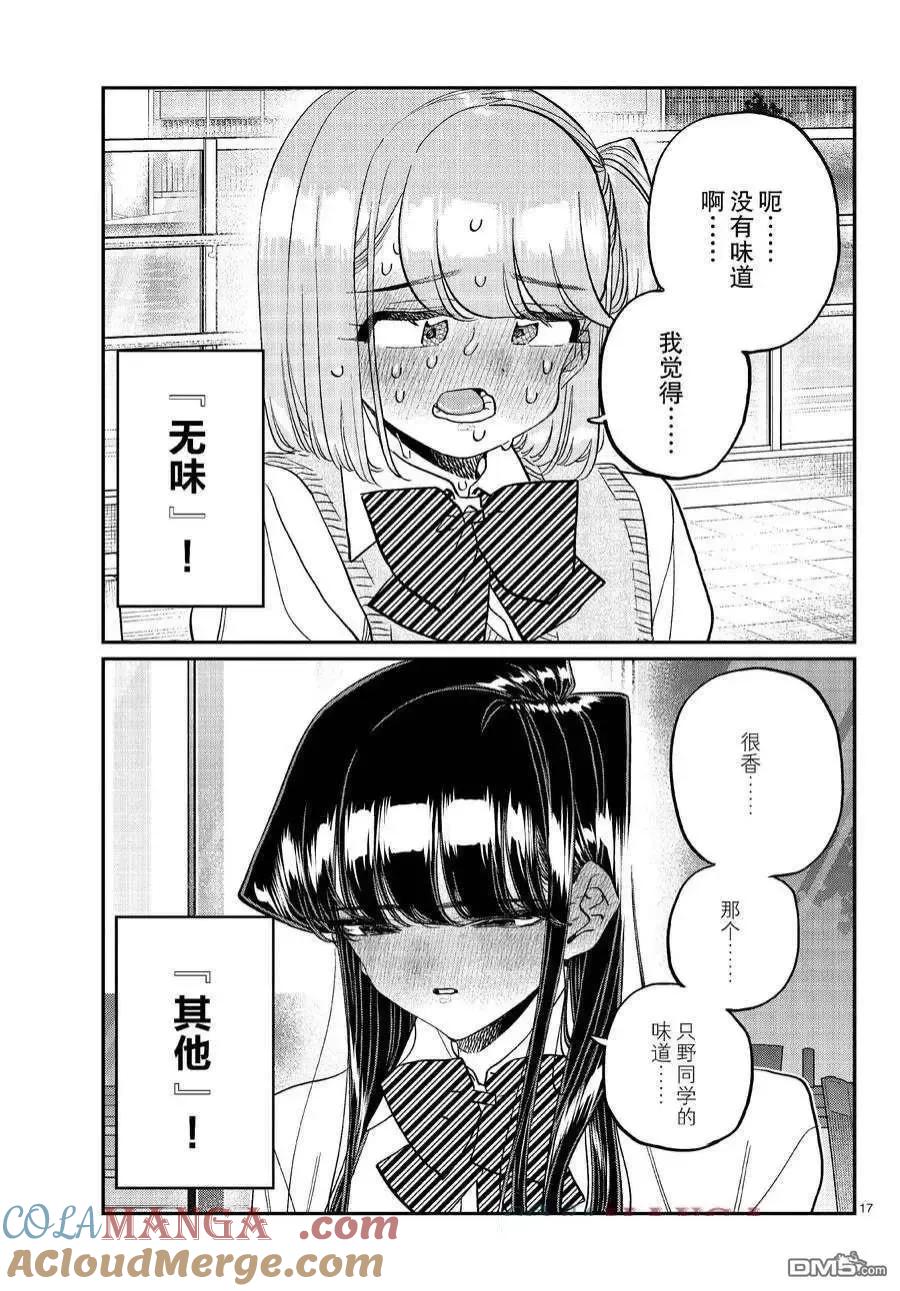 古见同学是沟通鲁蛇。 第445话 第4页