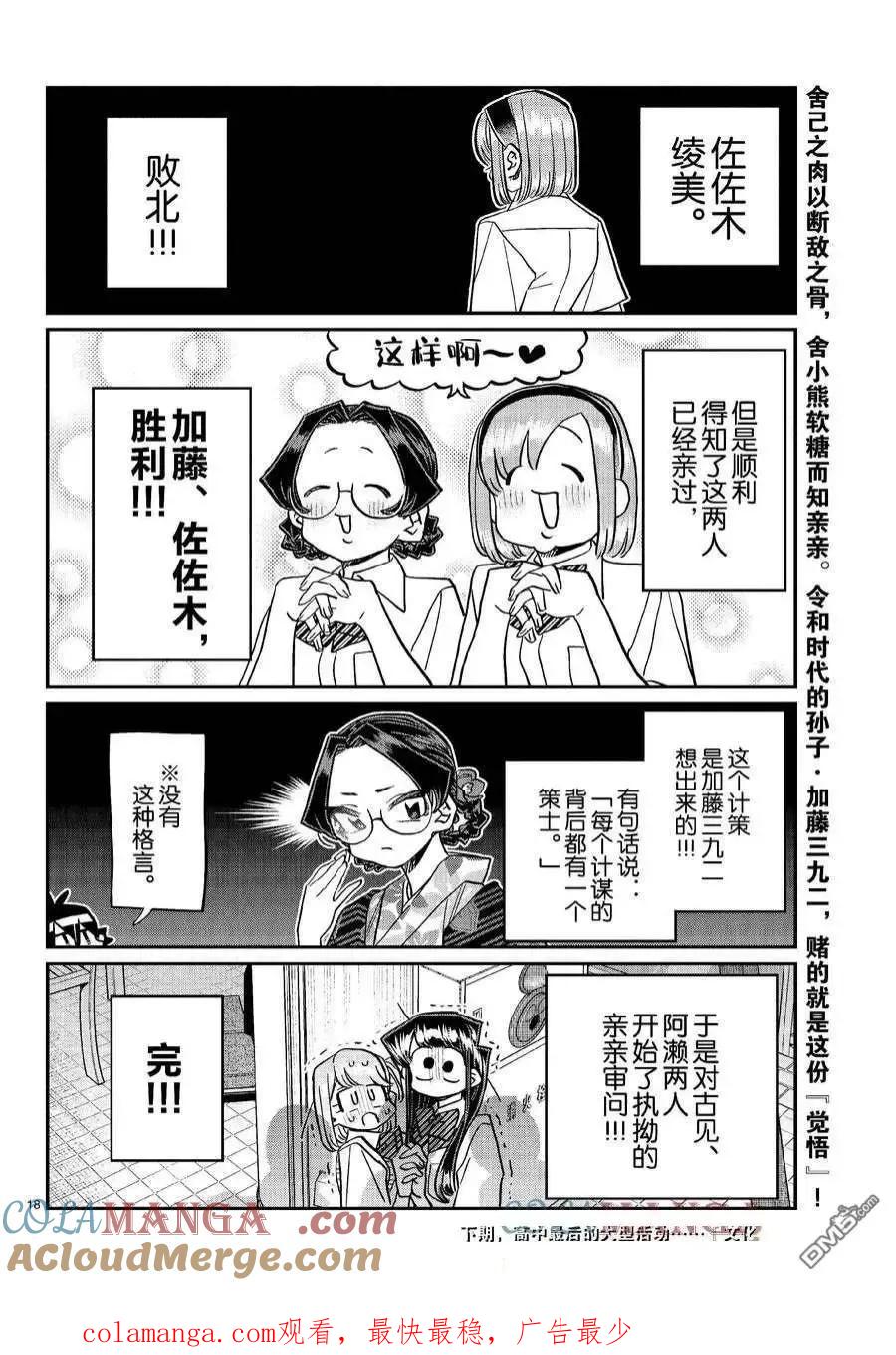 古见同学是沟通鲁蛇。 第445话 第5页