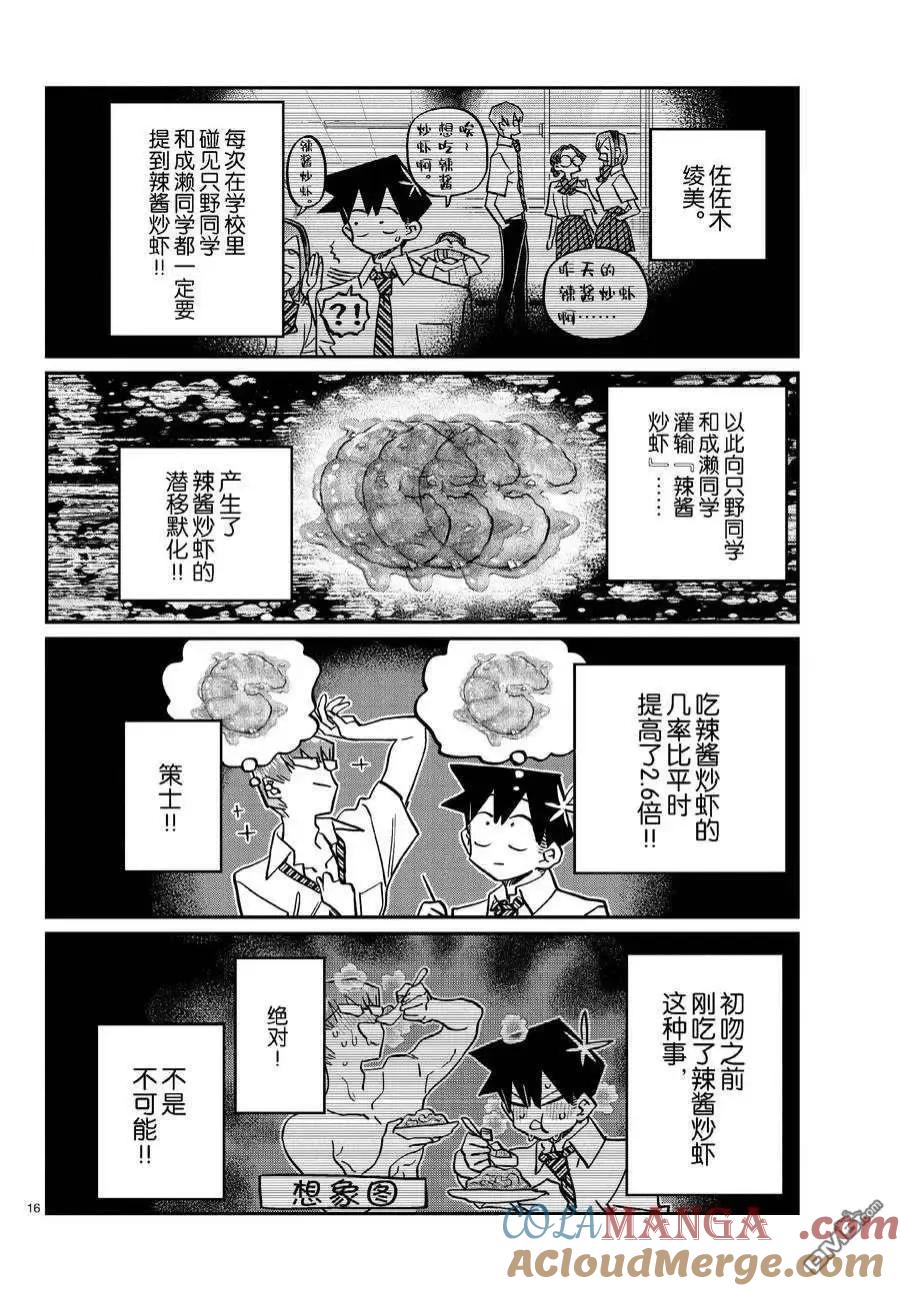 古见同学是沟通鲁蛇。 第445话 第3页