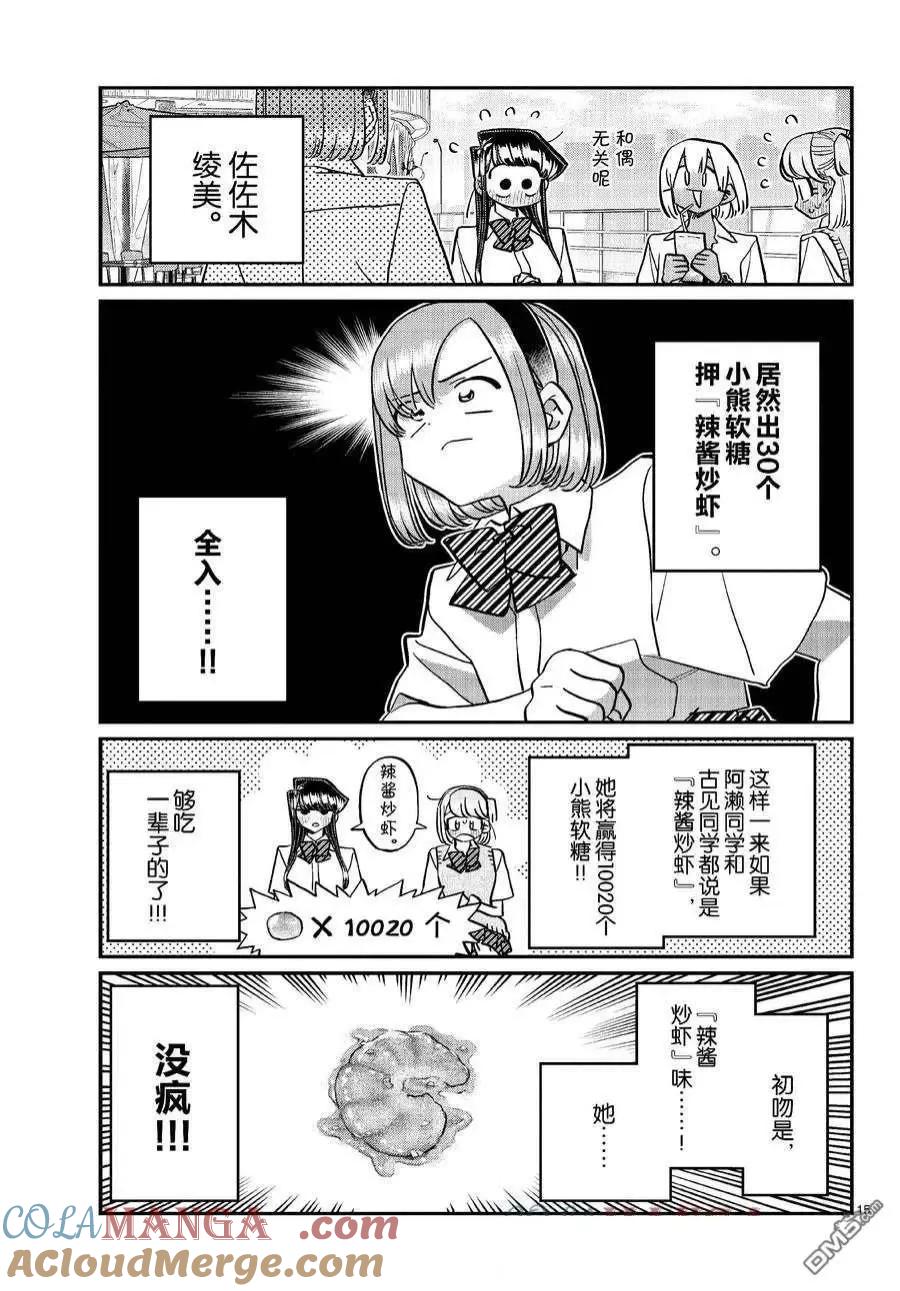 古见同学是沟通鲁蛇。 第445话 第2页