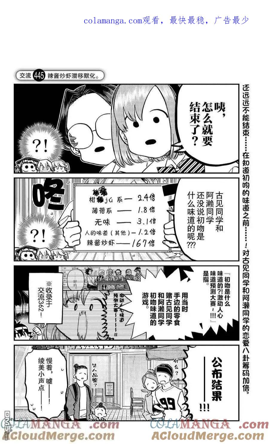 古见同学是沟通鲁蛇。 第445话 第1页