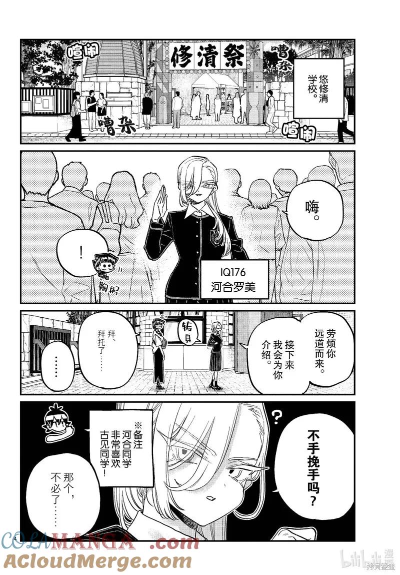 古见同学是沟通鲁蛇。 第446话 第4页