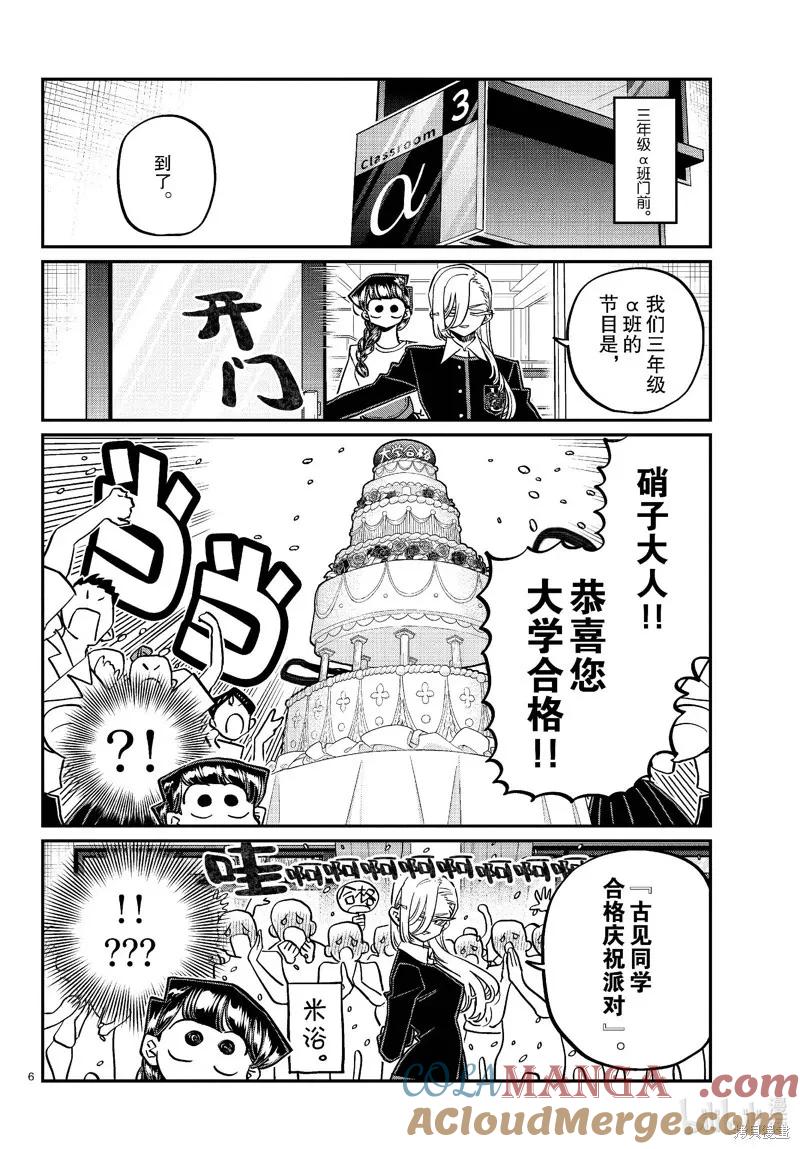 古见同学是沟通鲁蛇。 第446话 第6页
