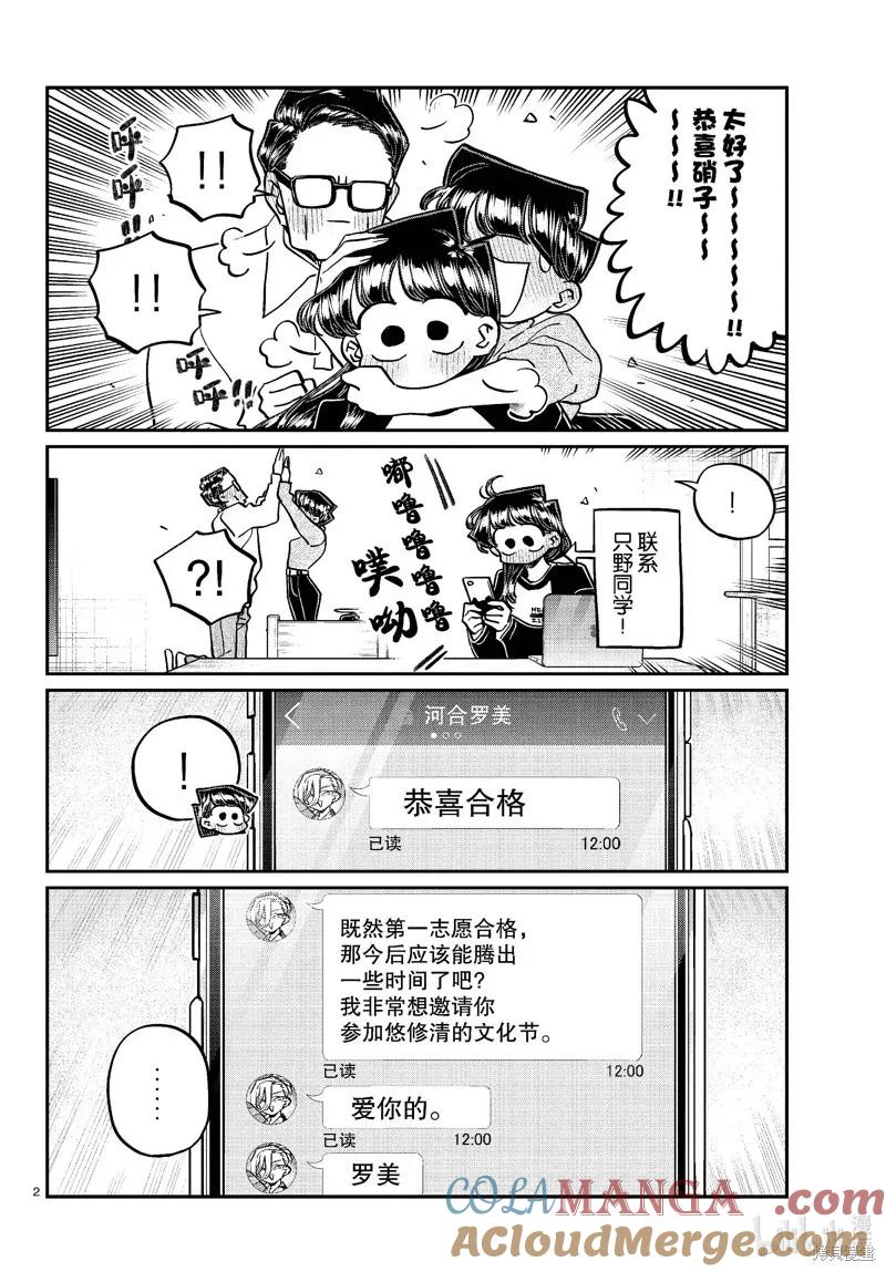 古见同学是沟通鲁蛇。 第446话 第2页