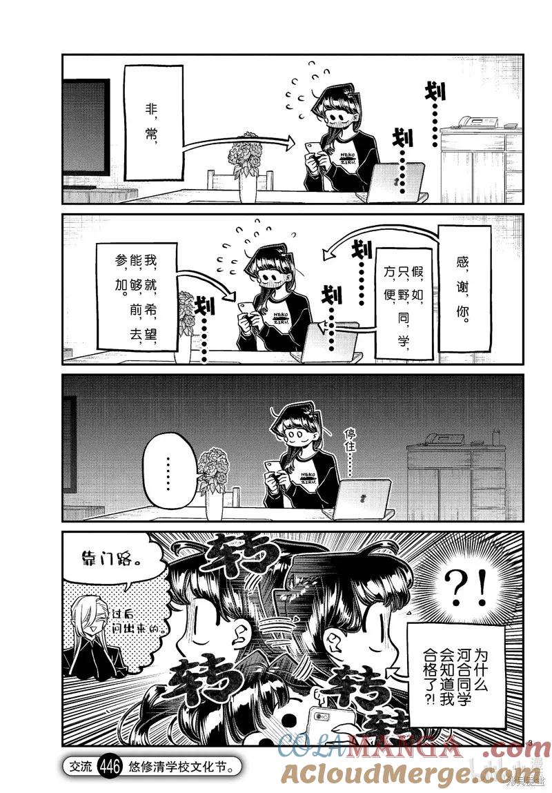 古见同学是沟通鲁蛇。 第446话 第3页