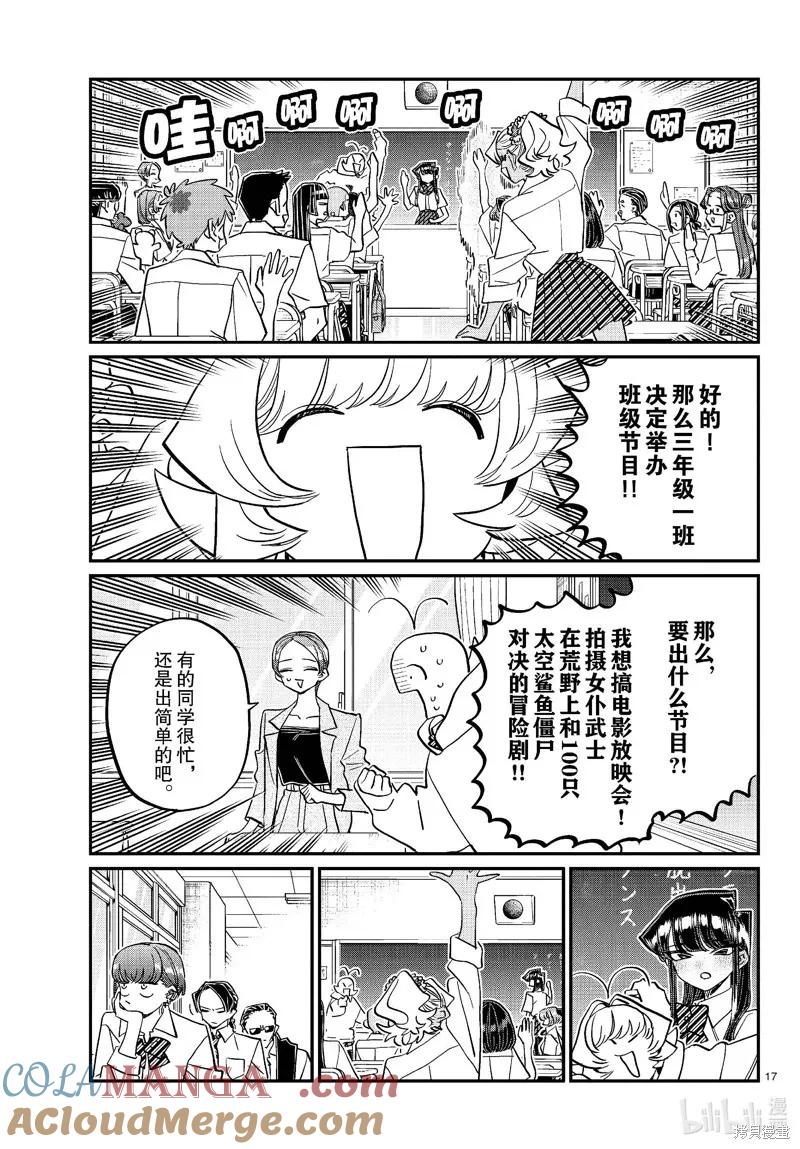 古见同学是沟通鲁蛇。 第447话 第5页