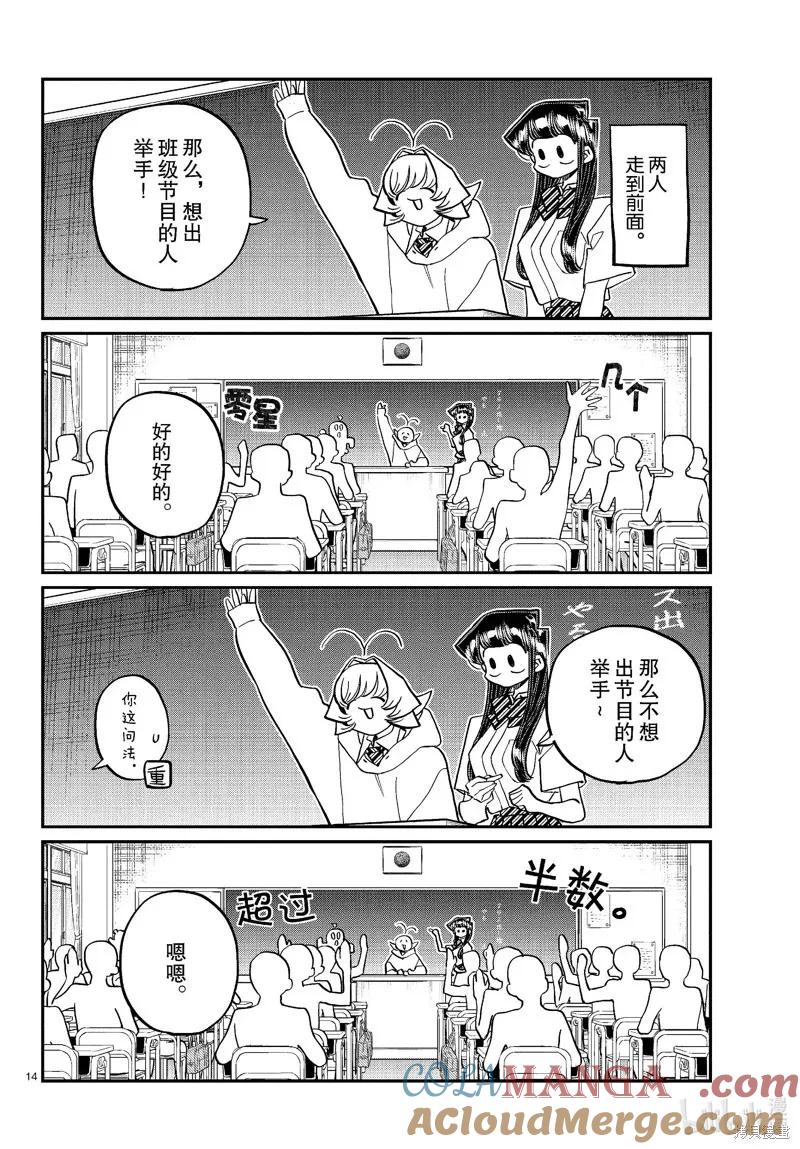 古见同学是沟通鲁蛇。 第447话 第2页