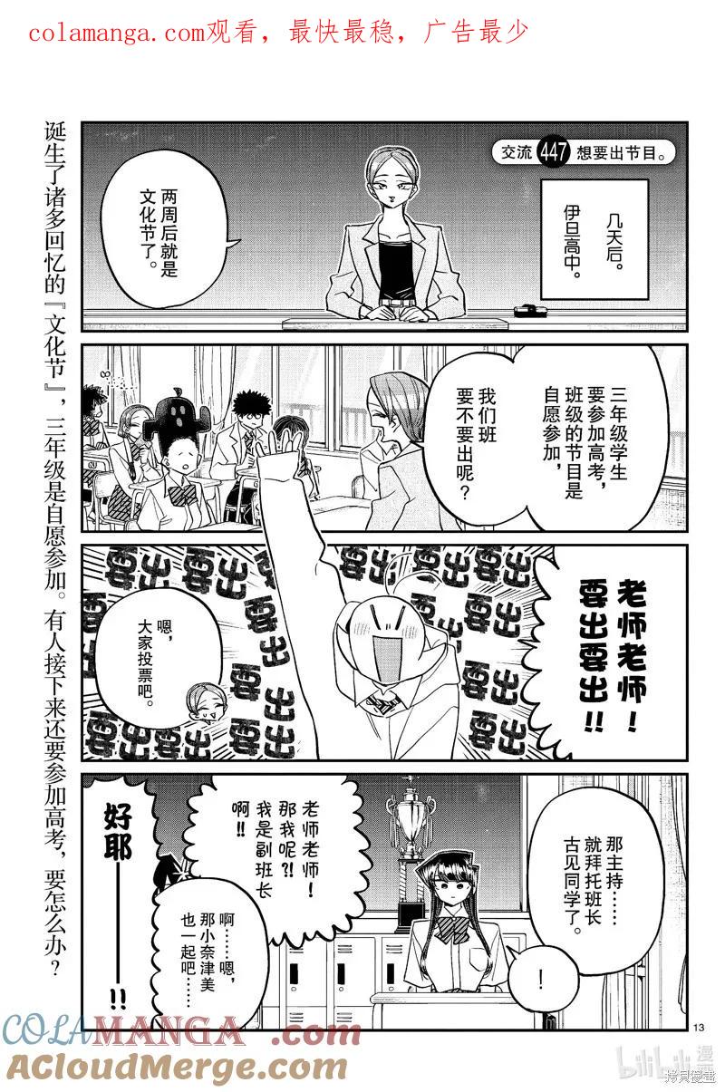 古见同学是沟通鲁蛇。 第447话 第1页