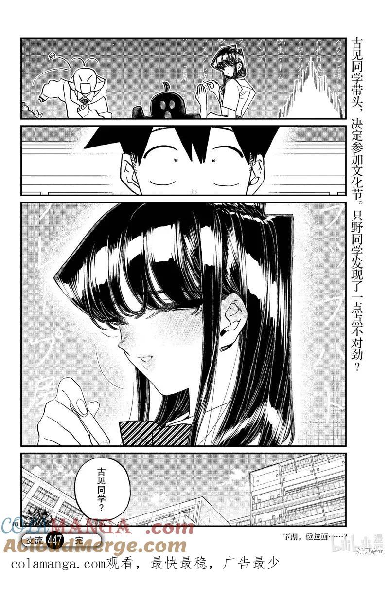 古见同学是沟通鲁蛇。 第447话 第6页
