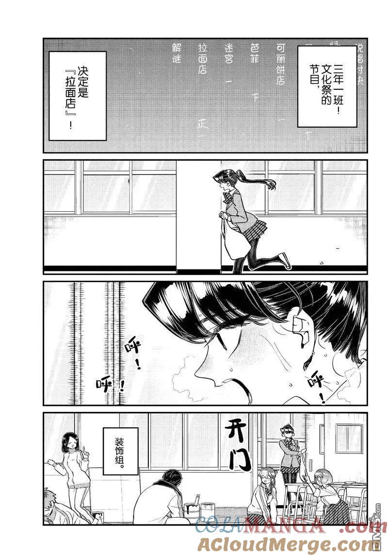 古见同学是沟通鲁蛇。 第448话 第5页