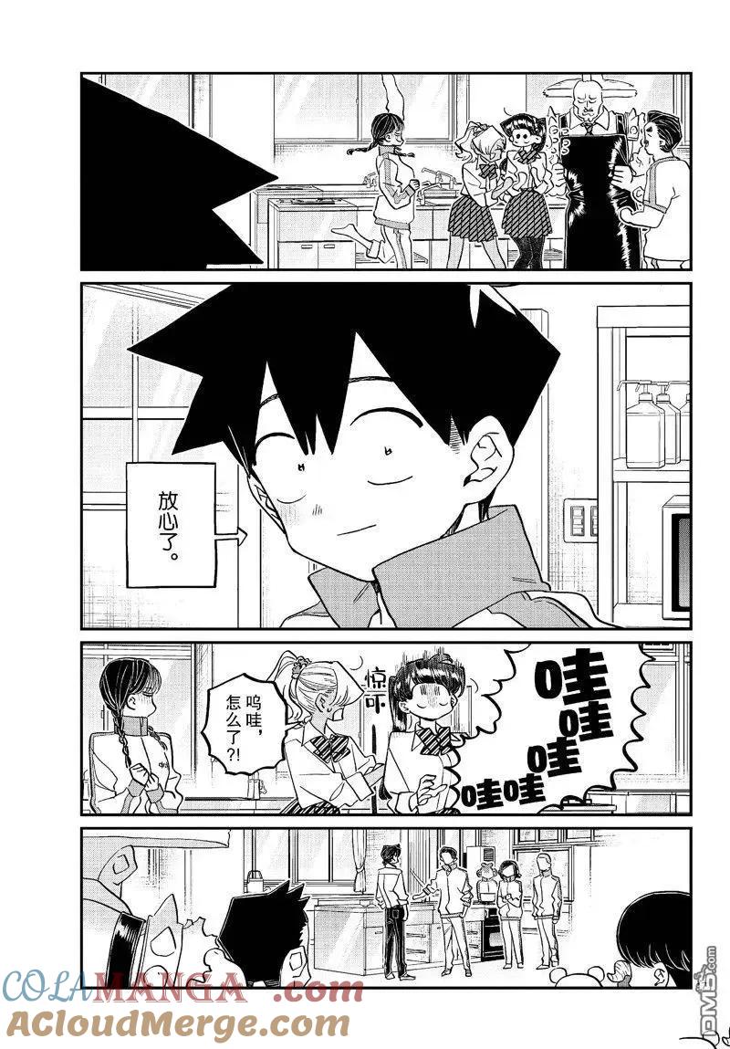 古见同学是沟通鲁蛇。 第448话 第17页