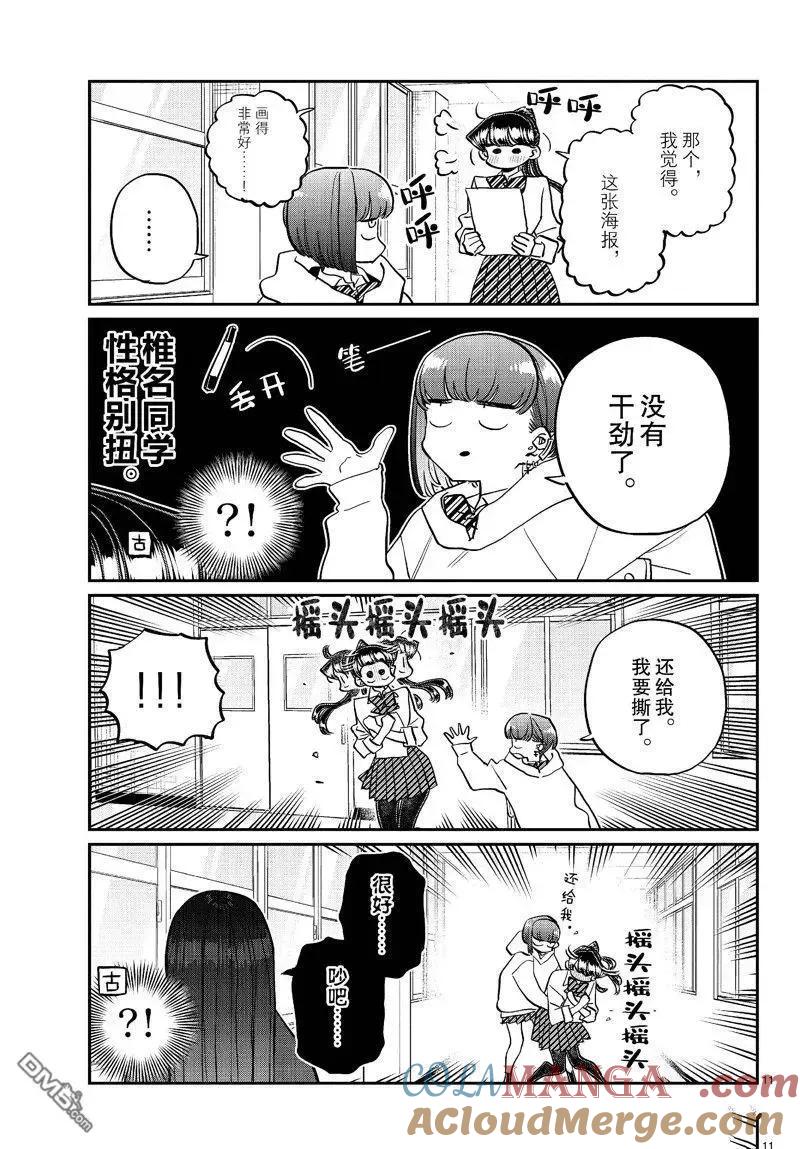 古见同学是沟通鲁蛇。 第448话 第11页