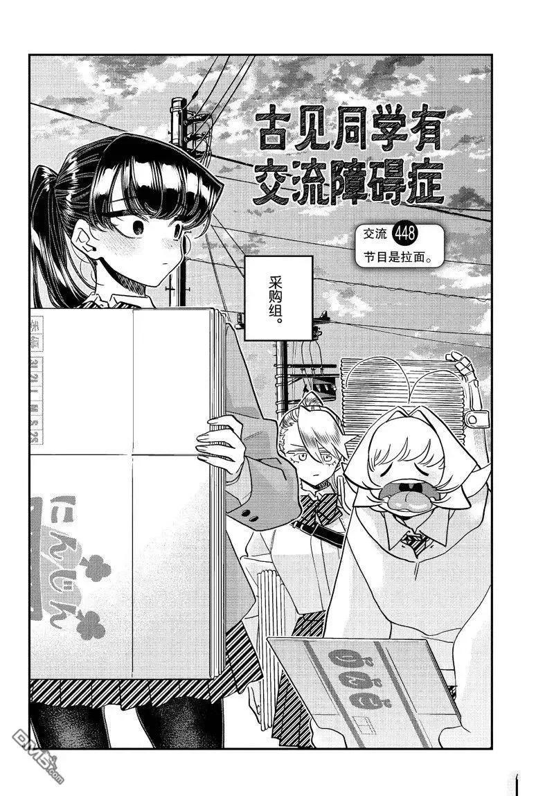 古见同学是沟通鲁蛇。 第448话 第4页