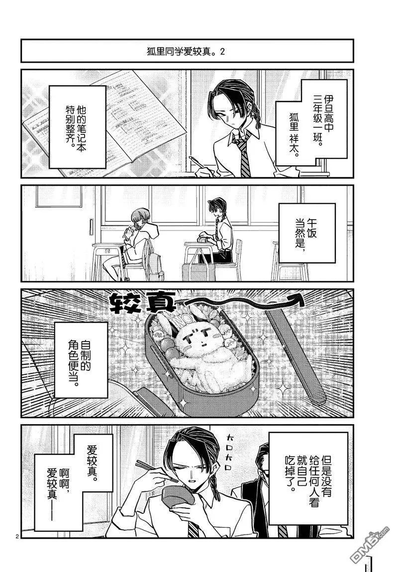 古见同学是沟通鲁蛇。 第448话 第2页