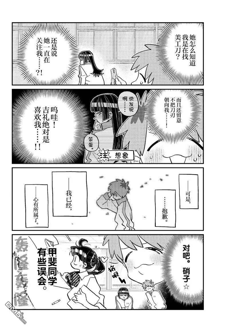 古见同学是沟通鲁蛇。 第448话 第8页
