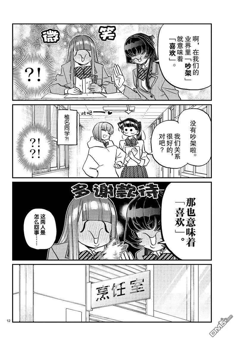 古见同学是沟通鲁蛇。 第448话 第12页