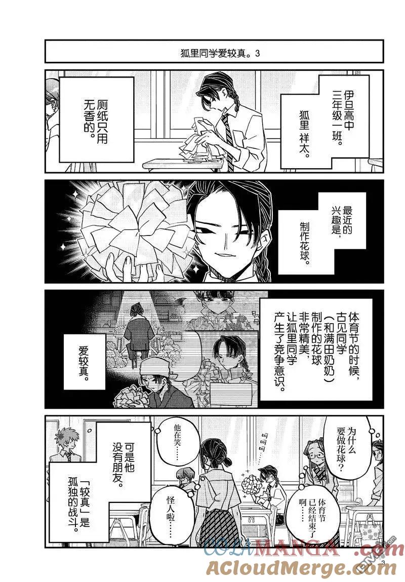 古见同学是沟通鲁蛇。 第448话 第3页