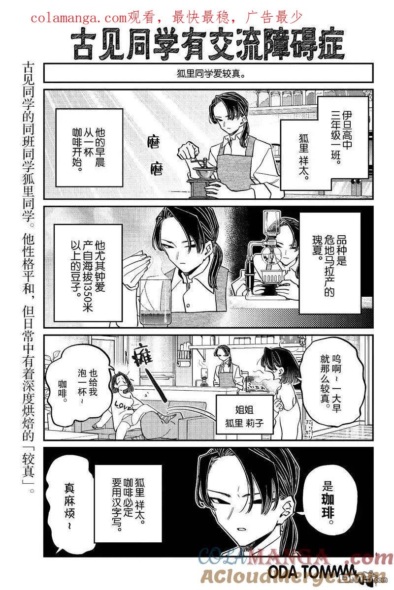 古见同学是沟通鲁蛇。 第448话 第1页