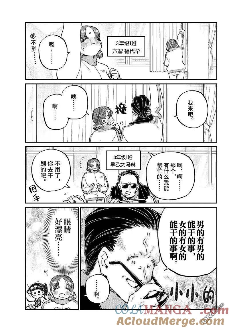 古见同学是沟通鲁蛇。 第448话 第9页