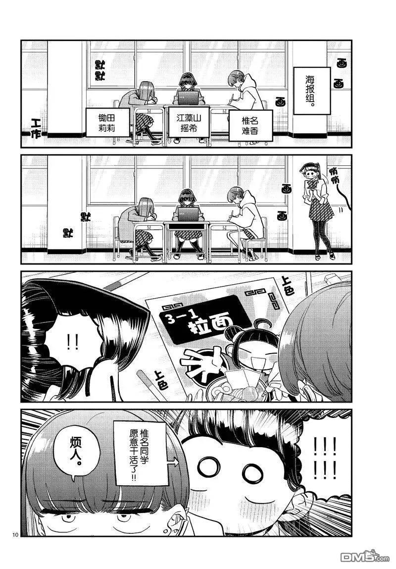 古见同学是沟通鲁蛇。 第448话 第10页