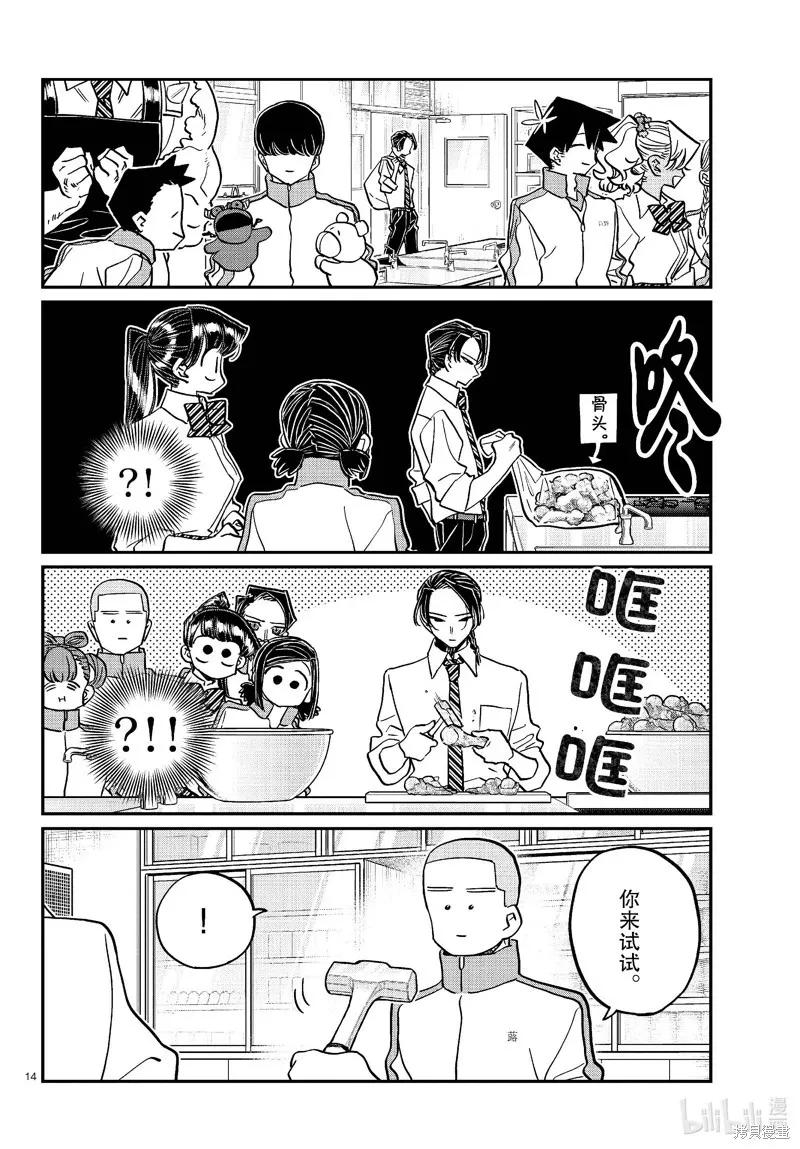 古见同学是沟通鲁蛇。 第449话 第14页