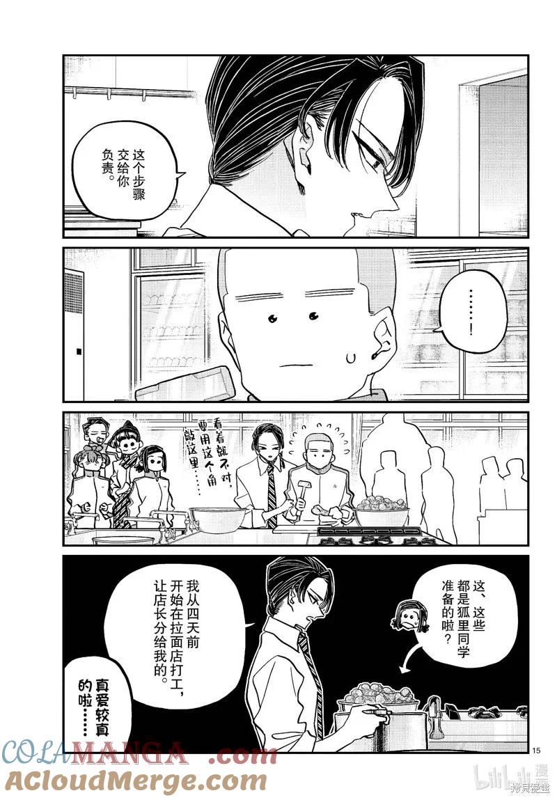 古见同学是沟通鲁蛇。 第449话 第15页