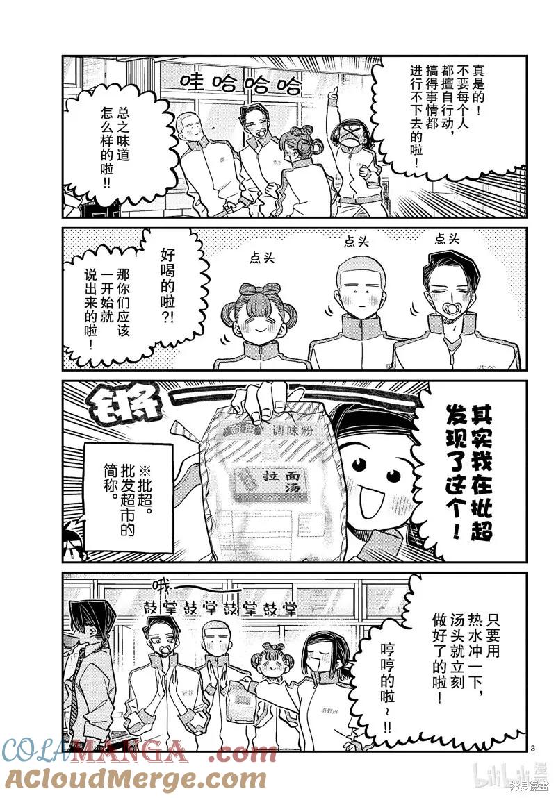 古见同学是沟通鲁蛇。 第449话 第3页