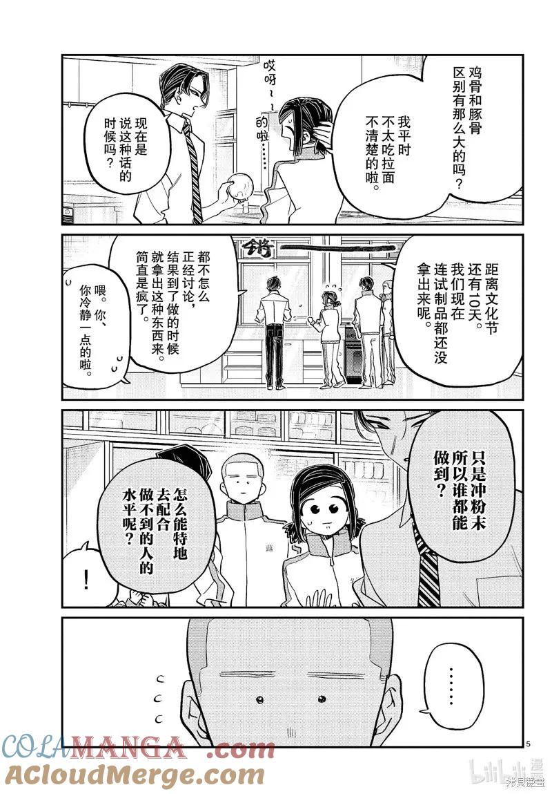 古见同学是沟通鲁蛇。 第449话 第5页