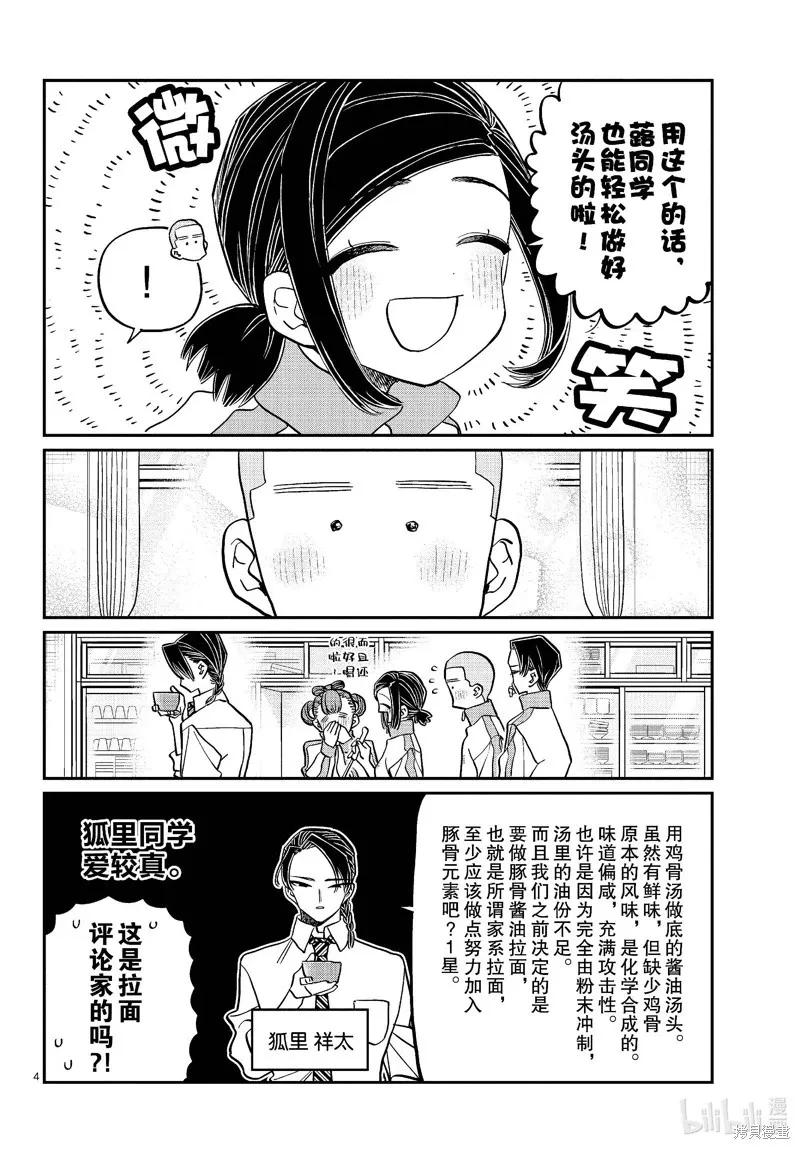 古见同学是沟通鲁蛇。 第449话 第4页