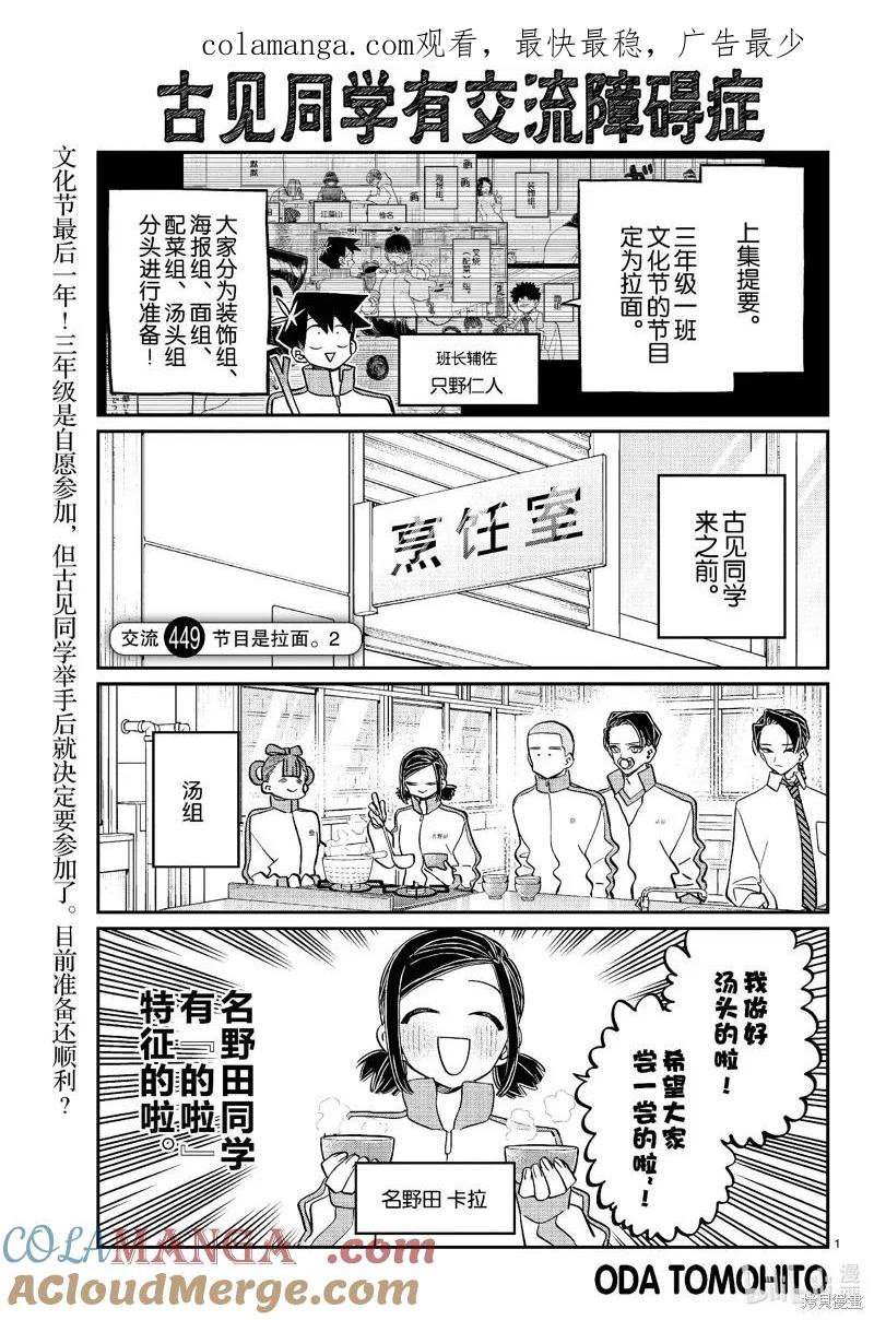 古见同学是沟通鲁蛇。 第449话 第1页