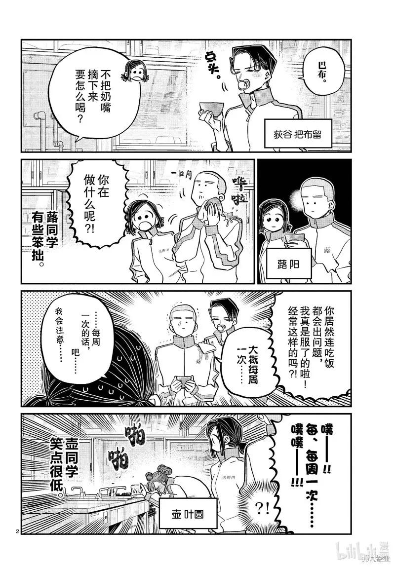 古见同学是沟通鲁蛇。 第449话 第2页
