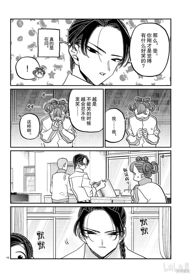 古见同学是沟通鲁蛇。 第449话 第16页