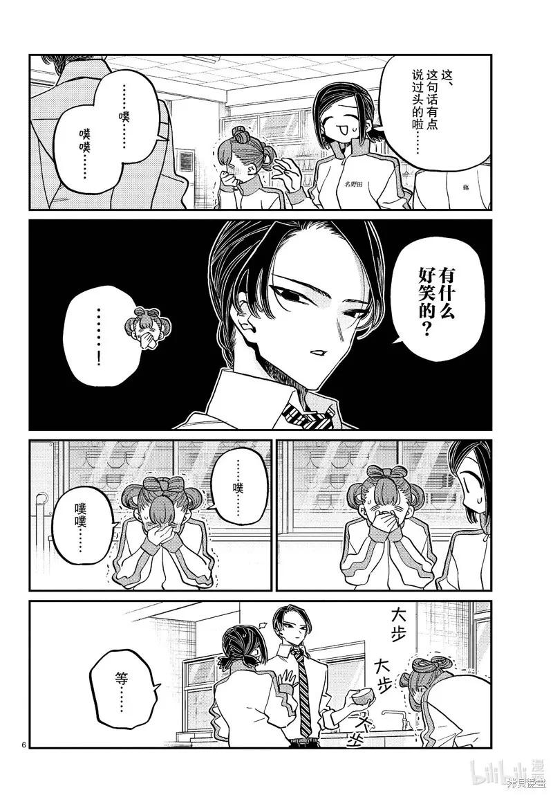古见同学是沟通鲁蛇。 第449话 第6页