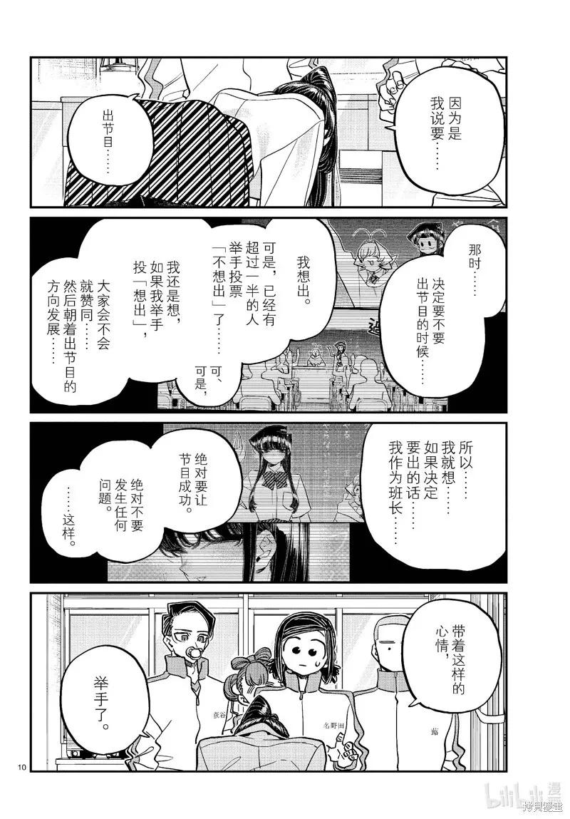 古见同学是沟通鲁蛇。 第449话 第10页
