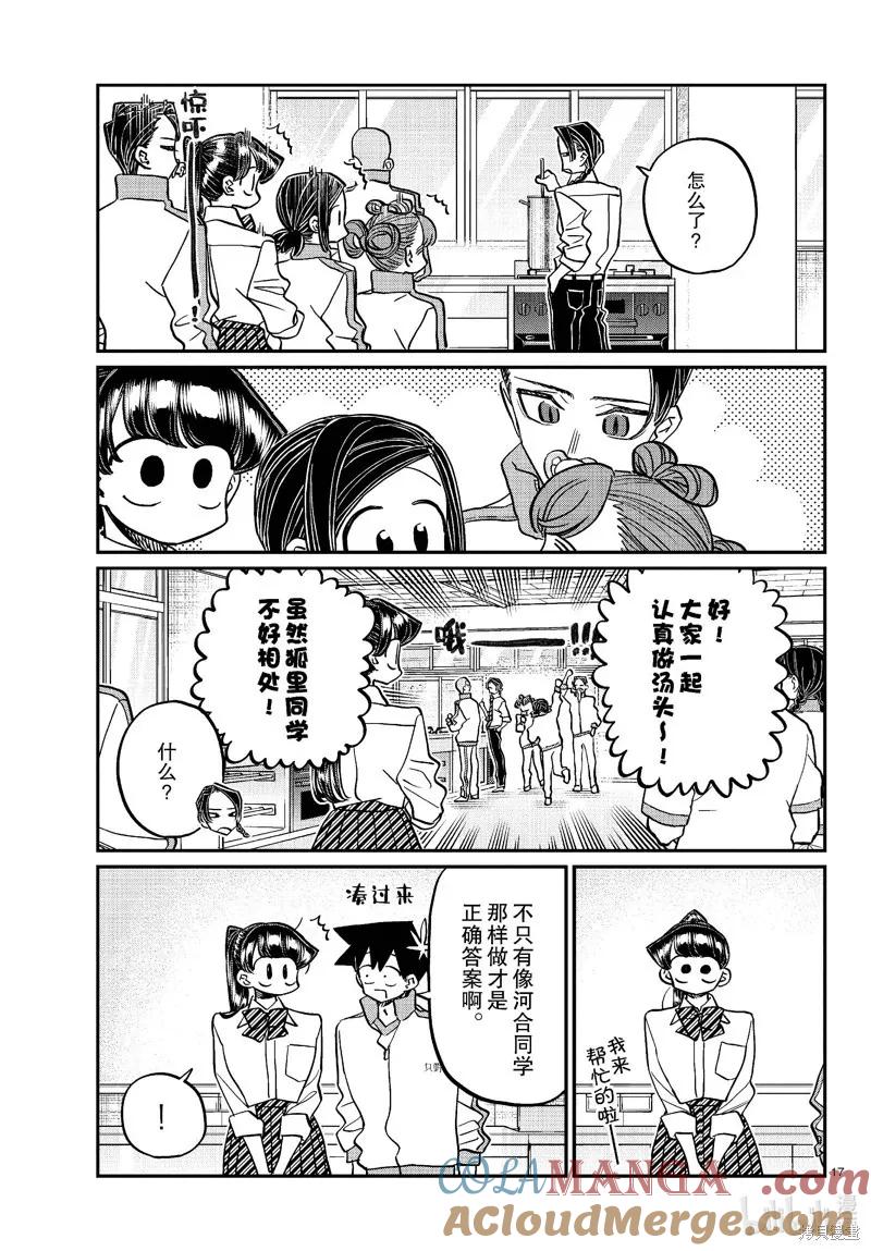 古见同学是沟通鲁蛇。 第449话 第17页