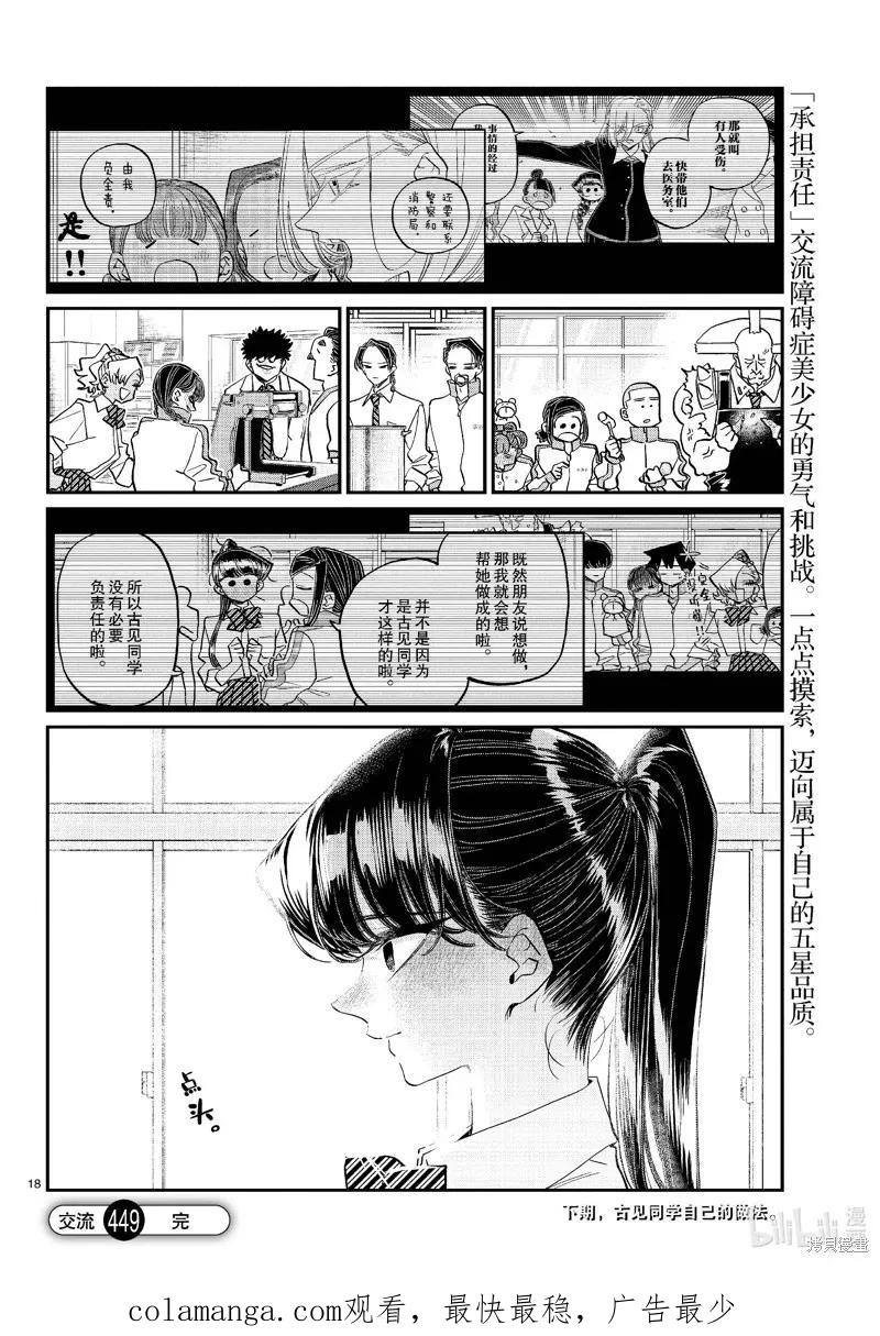 古见同学是沟通鲁蛇。 第449话 第18页