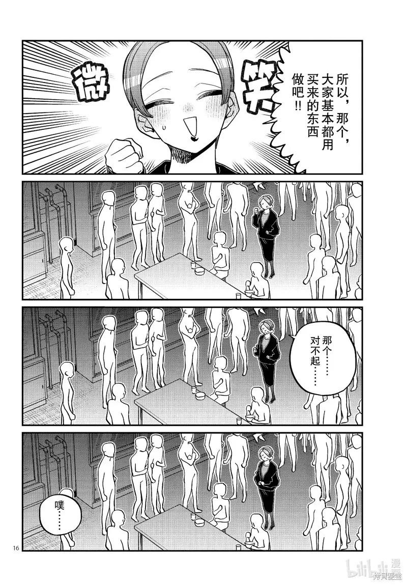 古见同学是沟通鲁蛇。 第450话 第16页