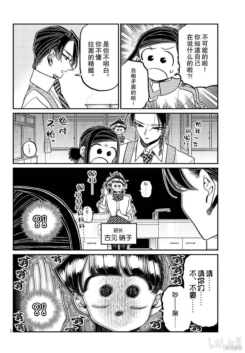 古见同学是沟通鲁蛇。 第450话 第2页