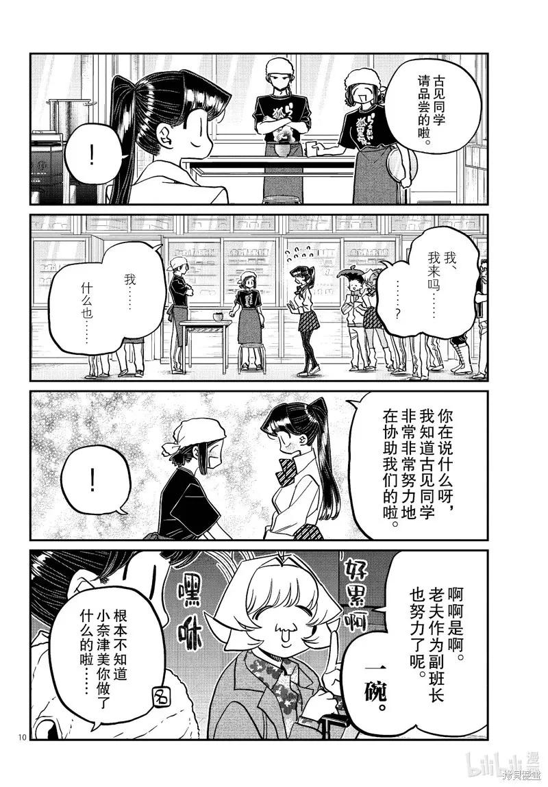 古见同学是沟通鲁蛇。 第450话 第10页