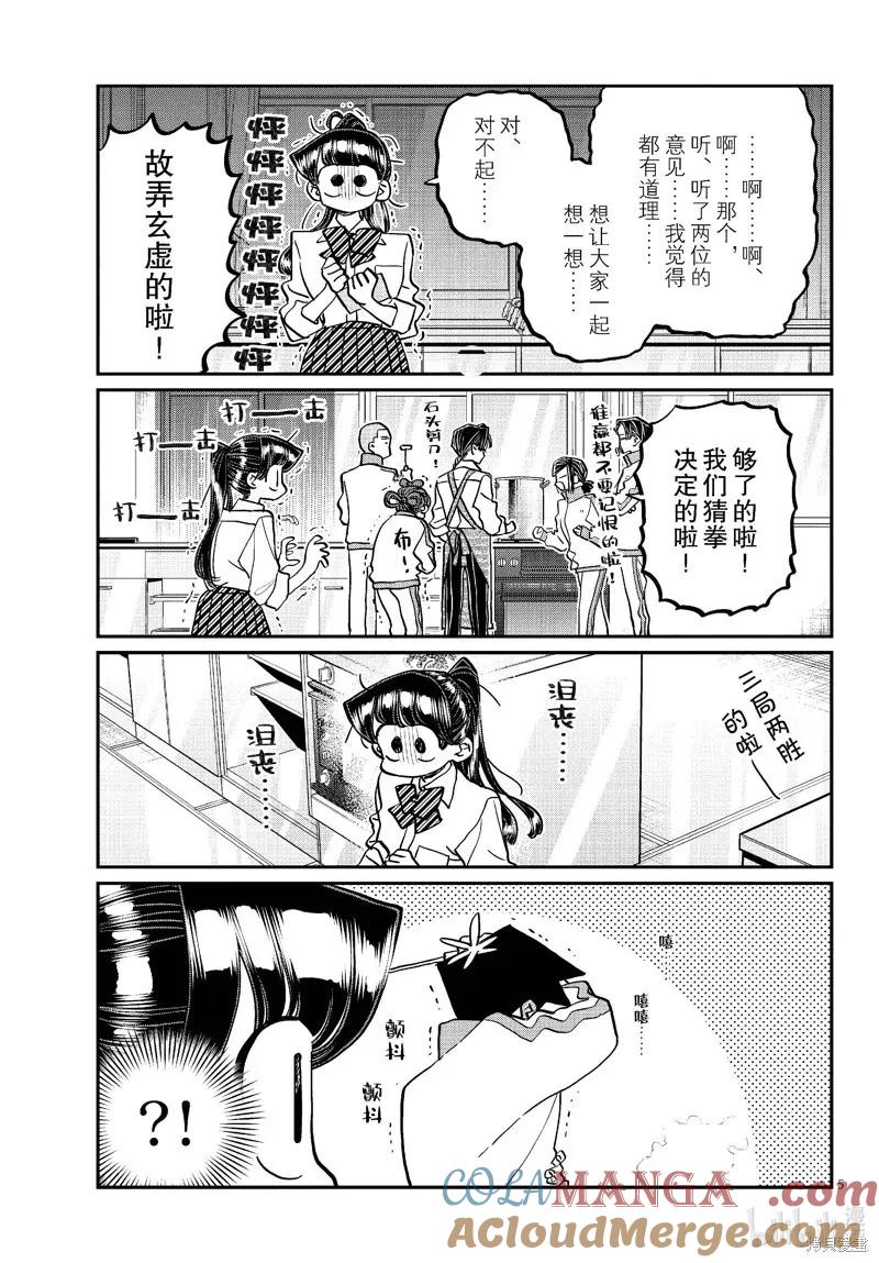 古见同学是沟通鲁蛇。 第450话 第5页