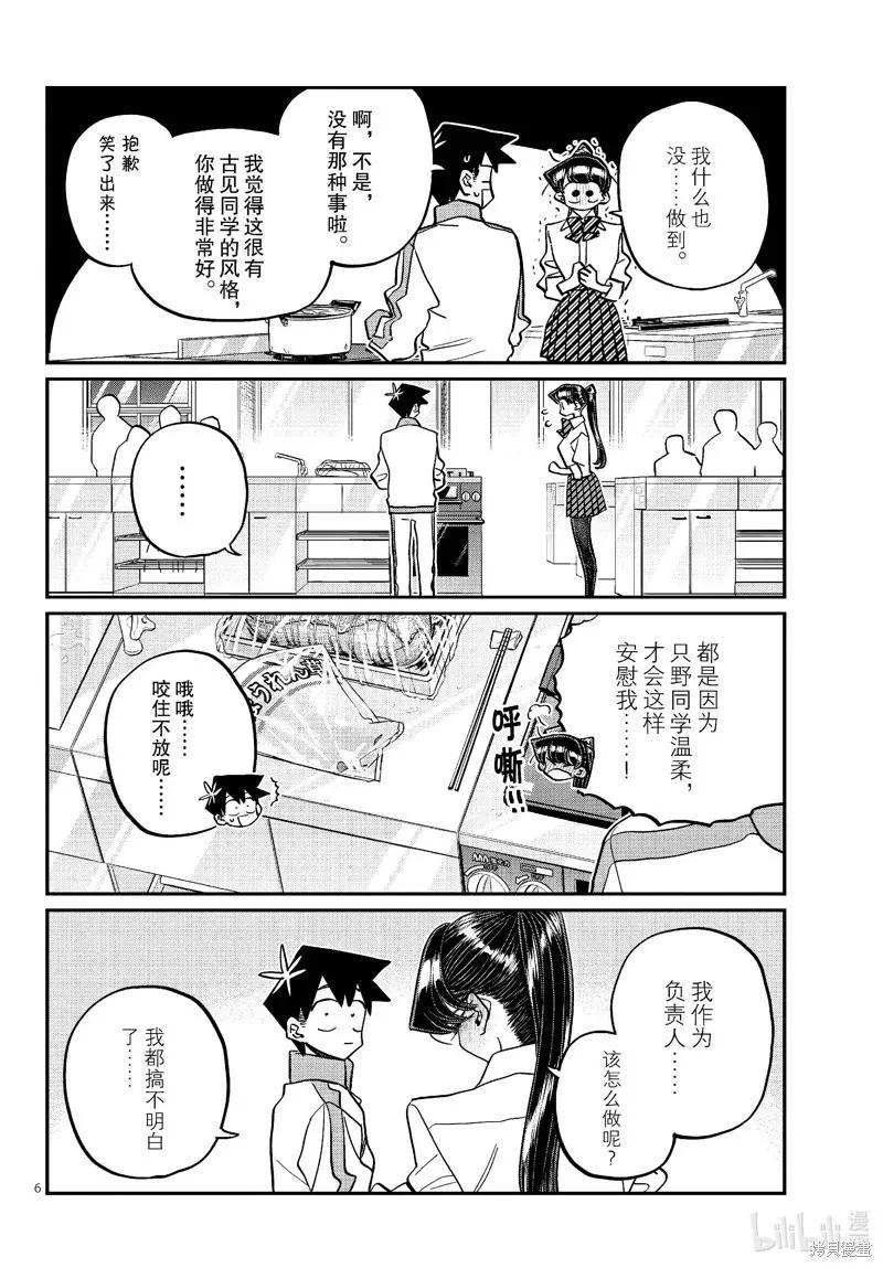 古见同学是沟通鲁蛇。 第450话 第6页