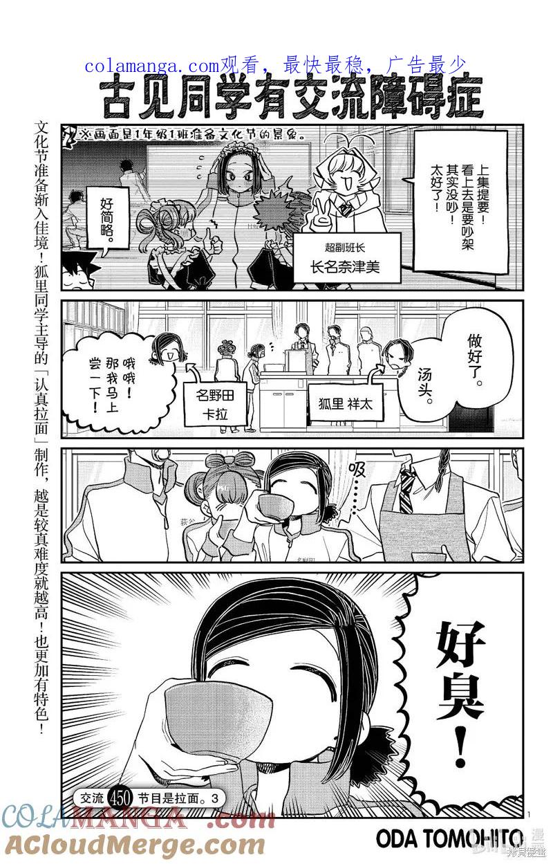 古见同学是沟通鲁蛇。 第450话 第1页