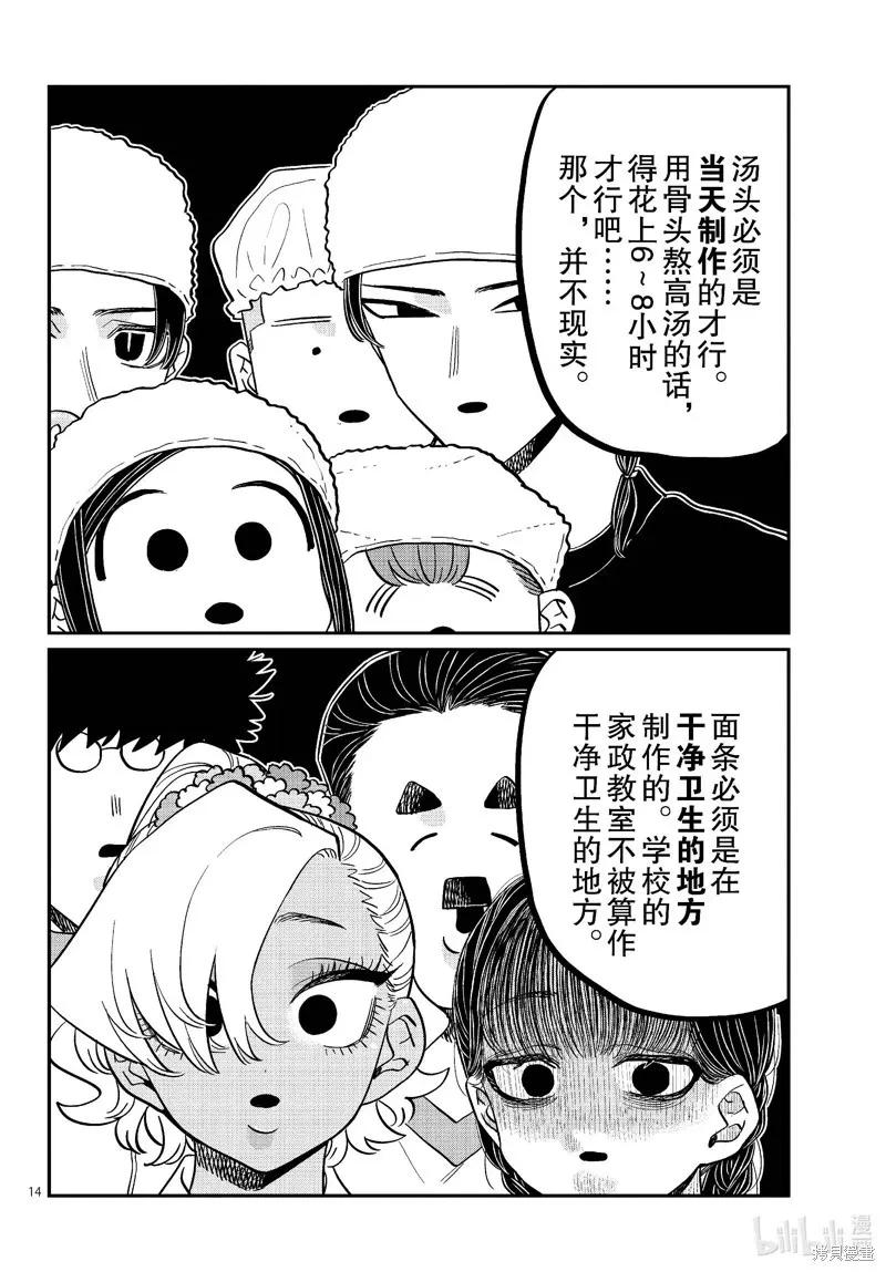 古见同学是沟通鲁蛇。 第450话 第14页